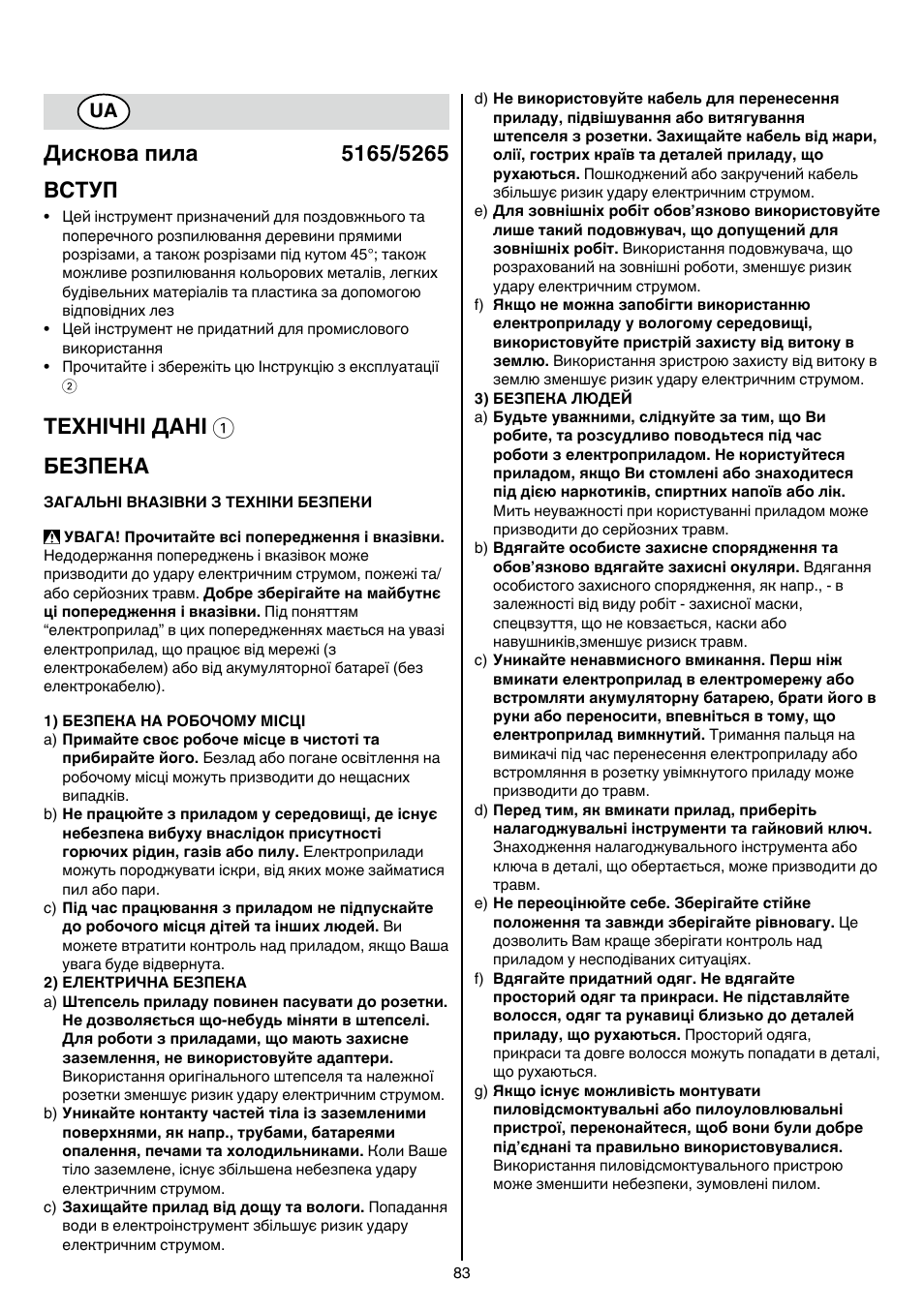 Технічні дані 1 безпека | Skil 5265 AA User Manual | Page 83 / 160