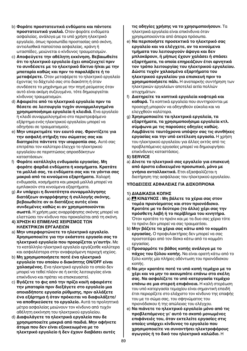 Skil 5265 AA User Manual | Page 89 / 160