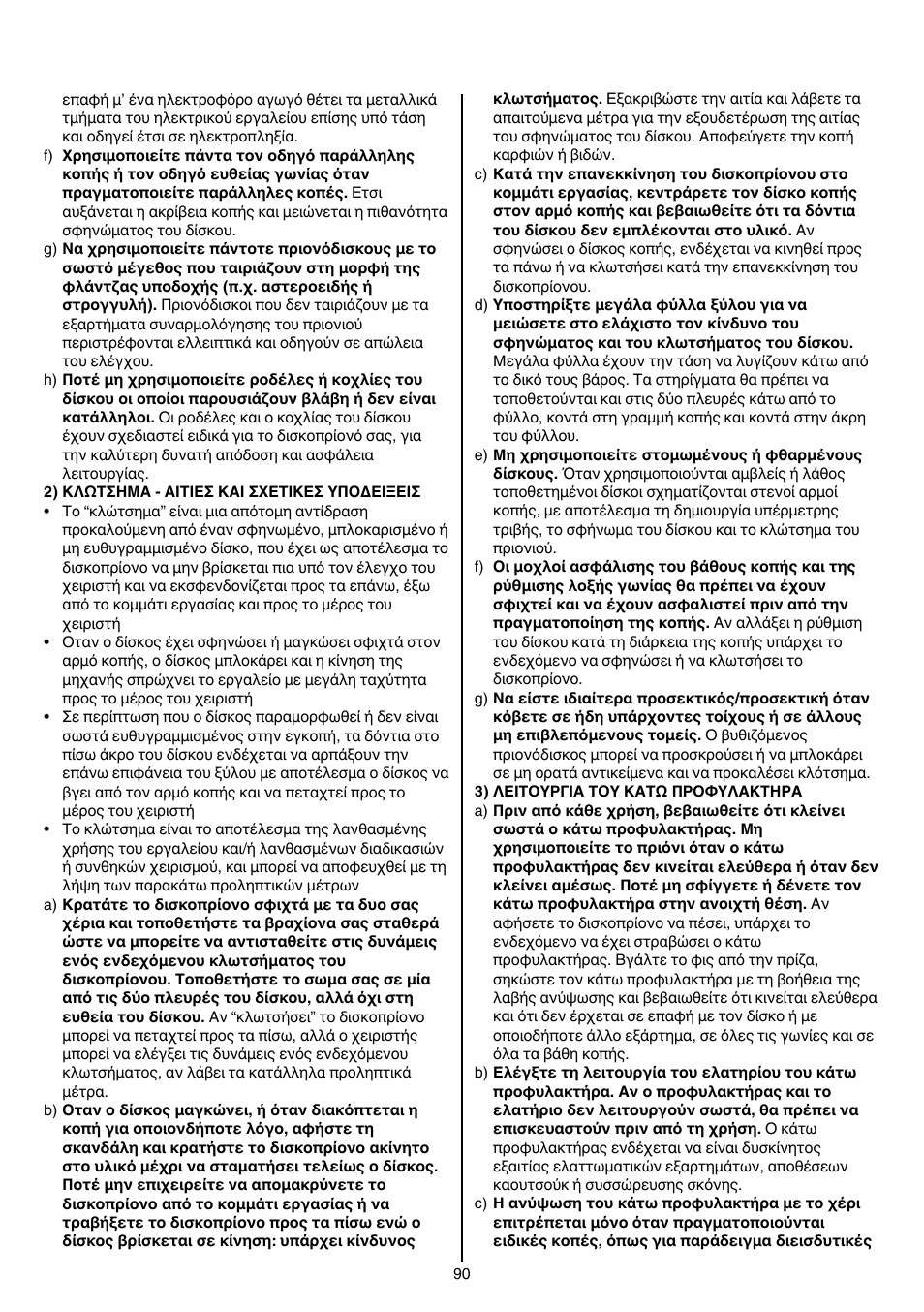 Skil 5265 AA User Manual | Page 90 / 160