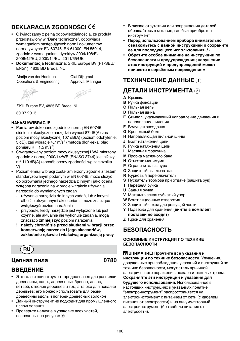 Deklaracja zgodności, Цепная пила 0780 bbeдение, Технические данные 1 детали инструмента 2 | Безопасность | Skil 0780 RT User Manual | Page 106 / 220