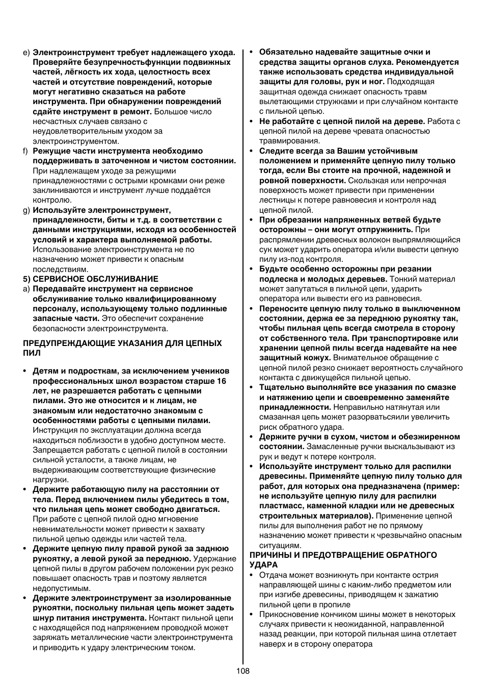Skil 0780 RT User Manual | Page 108 / 220