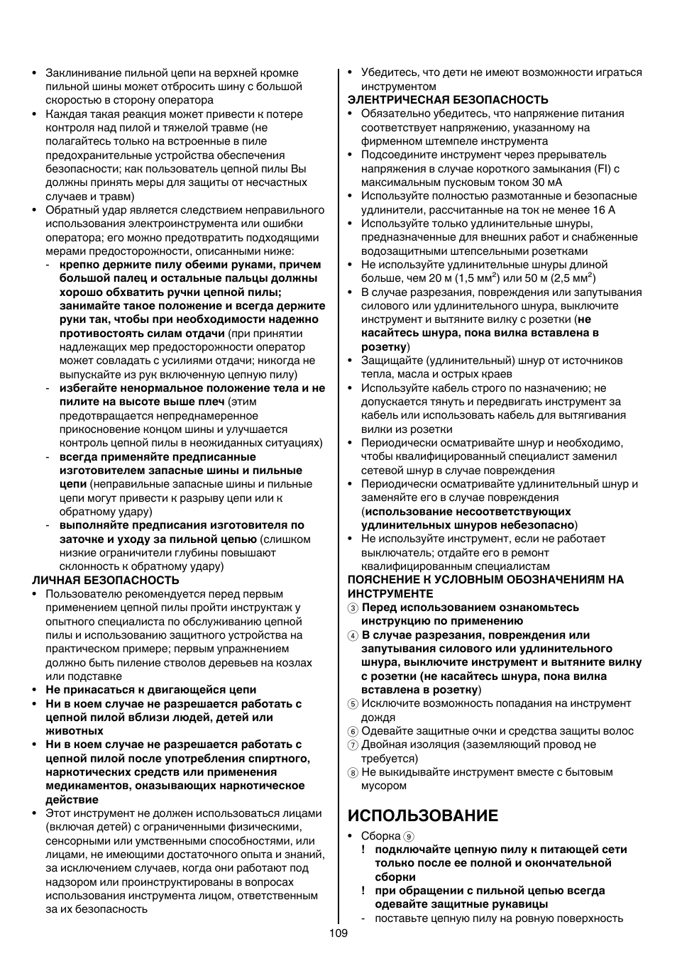 Использование | Skil 0780 RT User Manual | Page 109 / 220