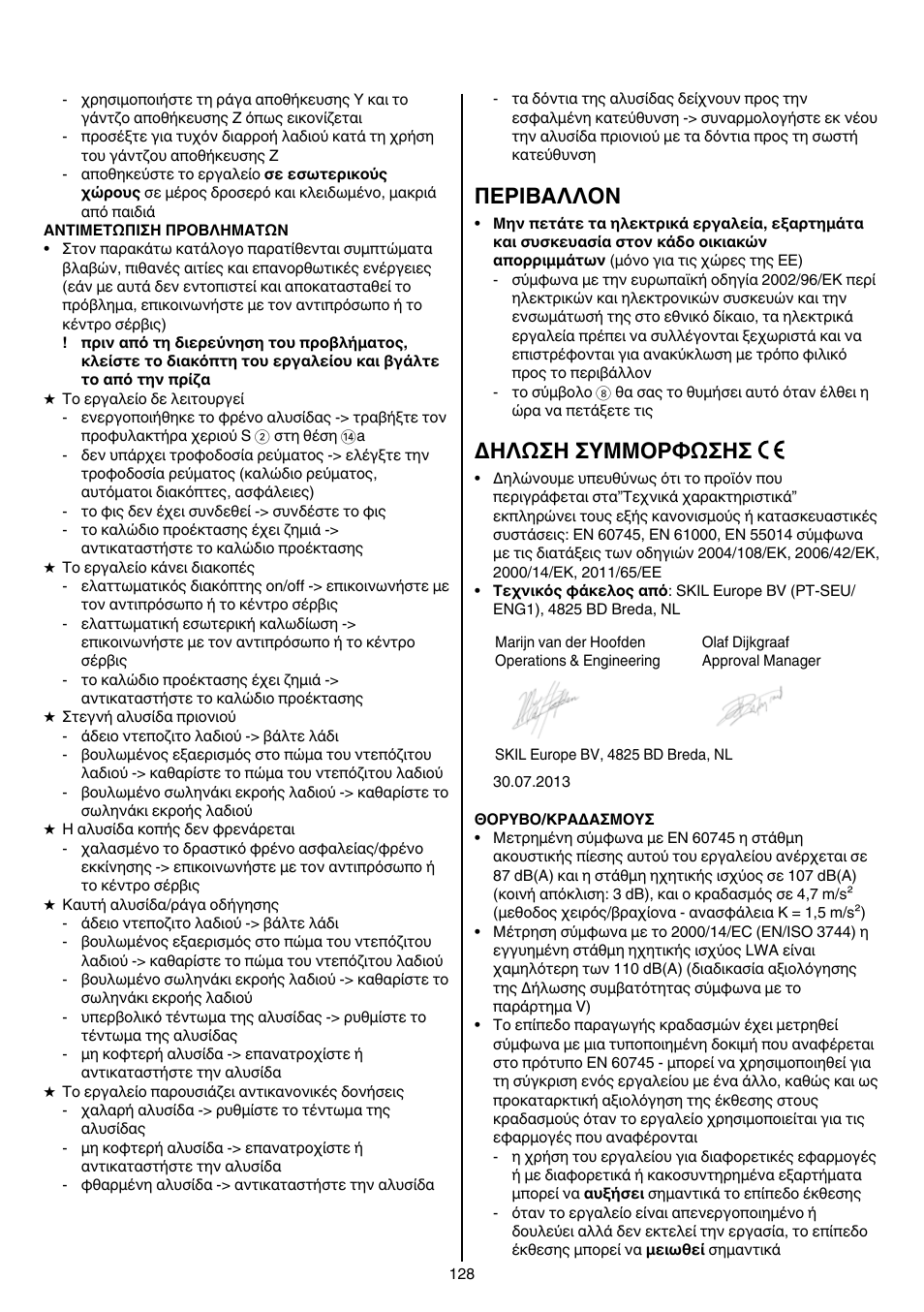 Περibαλλoν, Δηλωση συμμορφωσησ | Skil 0780 RT User Manual | Page 128 / 220