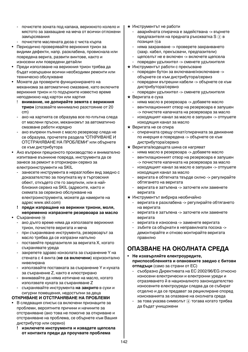 Опазване на околната среда | Skil 0780 RT User Manual | Page 142 / 220