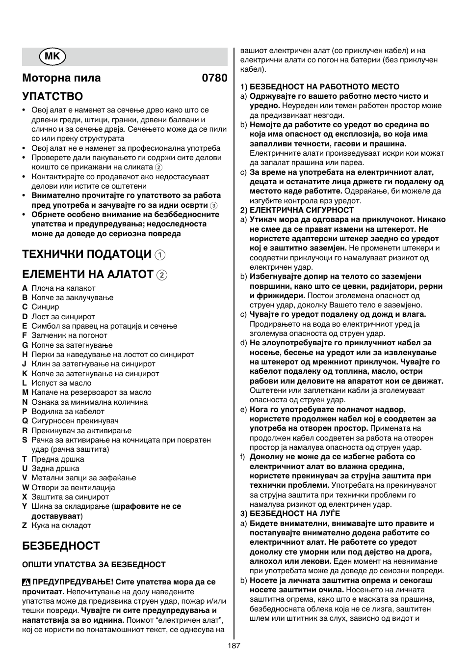 Моторна пила 0780 упатство, Технички податоци 1 елементи на алатот 2, Безбедност | Skil 0780 RT User Manual | Page 187 / 220