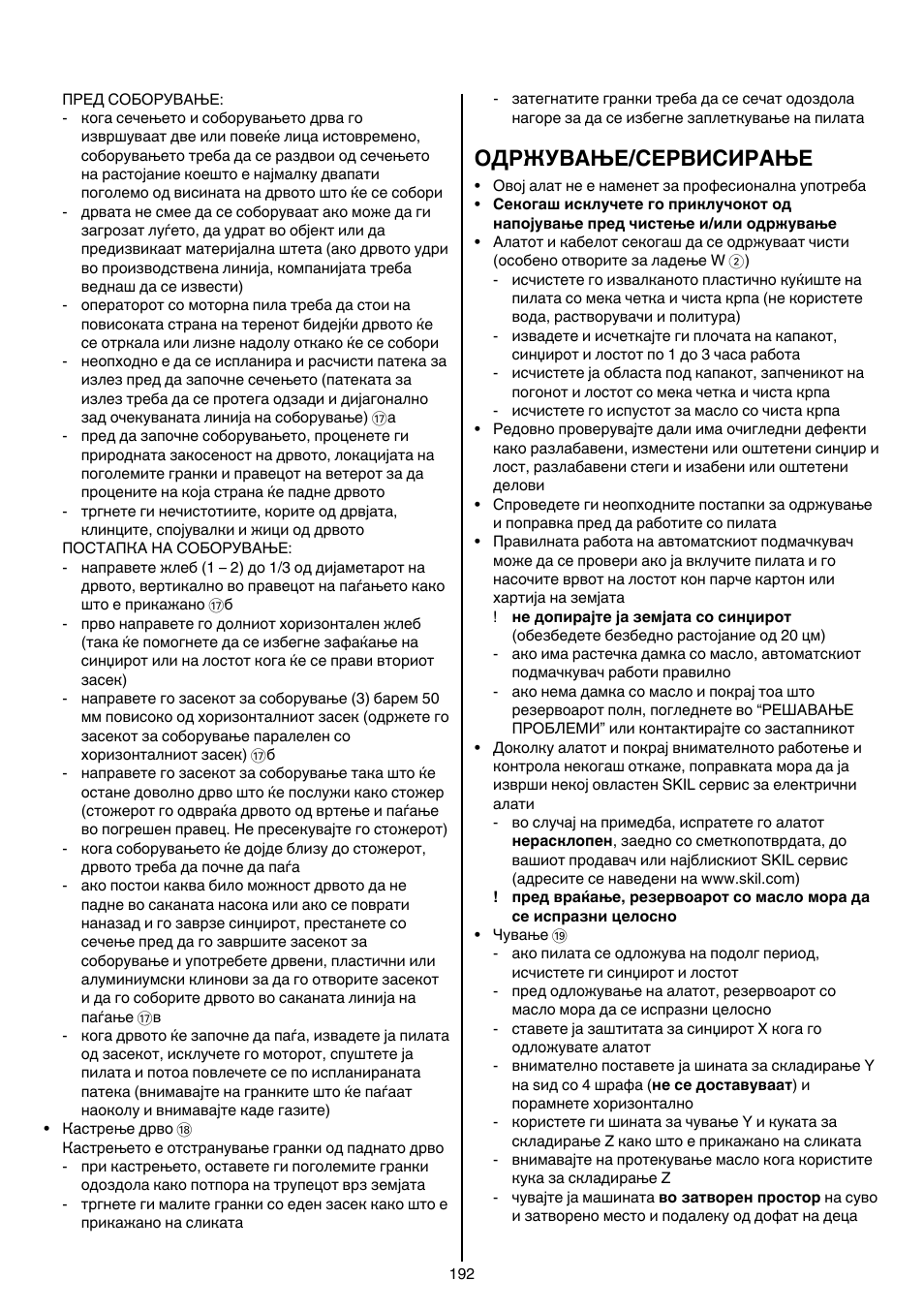 Одржување/сервисирање | Skil 0780 RT User Manual | Page 192 / 220