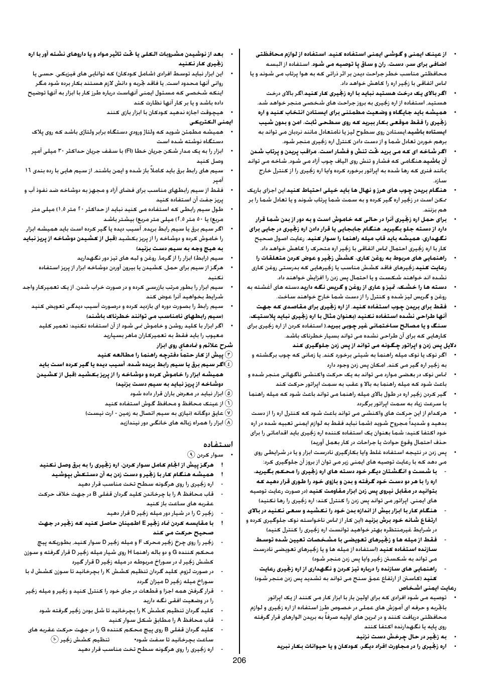 هدافتسا | Skil 0780 RT User Manual | Page 206 / 220