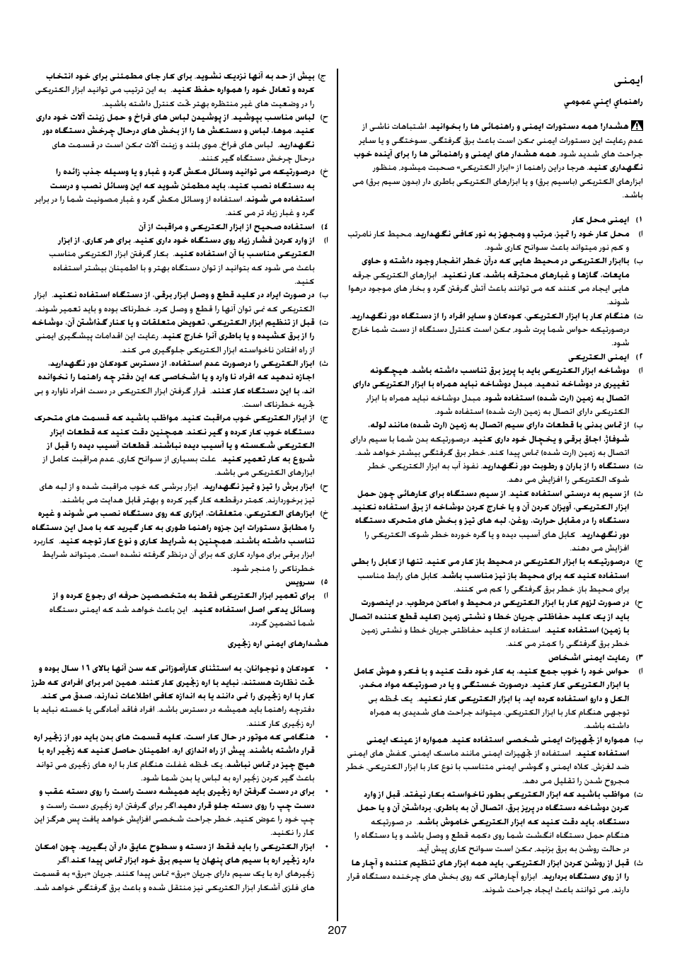 ینمیا | Skil 0780 RT User Manual | Page 207 / 220