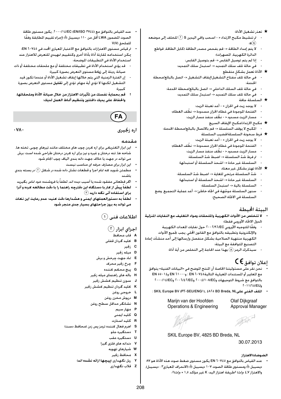 ةطيلمحا ةئيبلا, قفاوت نلاعإ, 0780 یرینجز هرا همدقم | 1ینف تاعلاطا 2 رازبا يازجا | Skil 0780 RT User Manual | Page 208 / 220