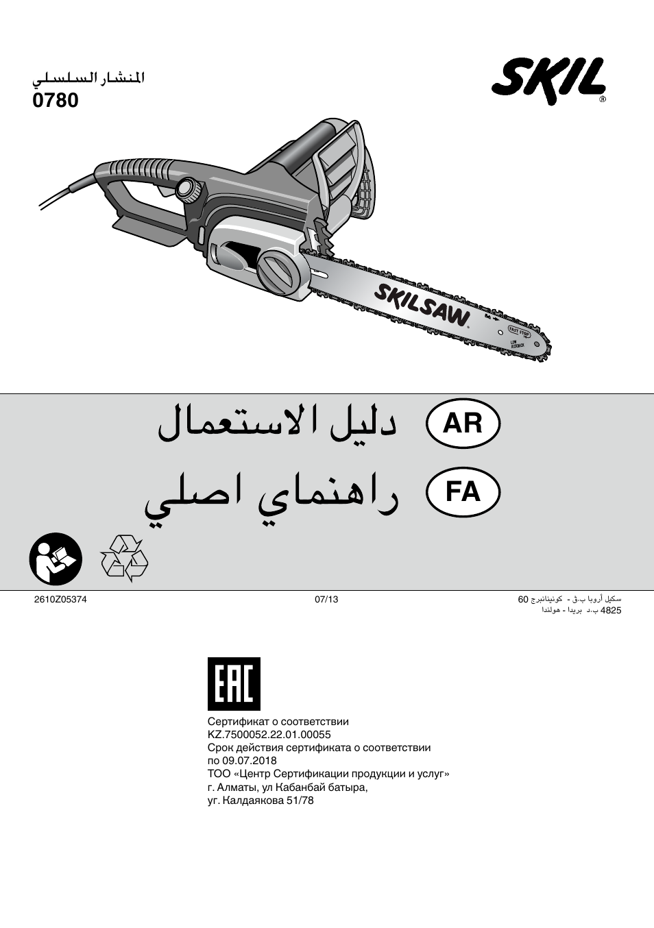 Ar fa, يلسلسلا راشنلما 0780 | Skil 0780 RT User Manual | Page 220 / 220