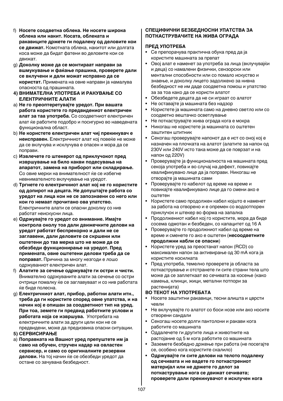 Skil 0740 RT User Manual | Page 107 / 124