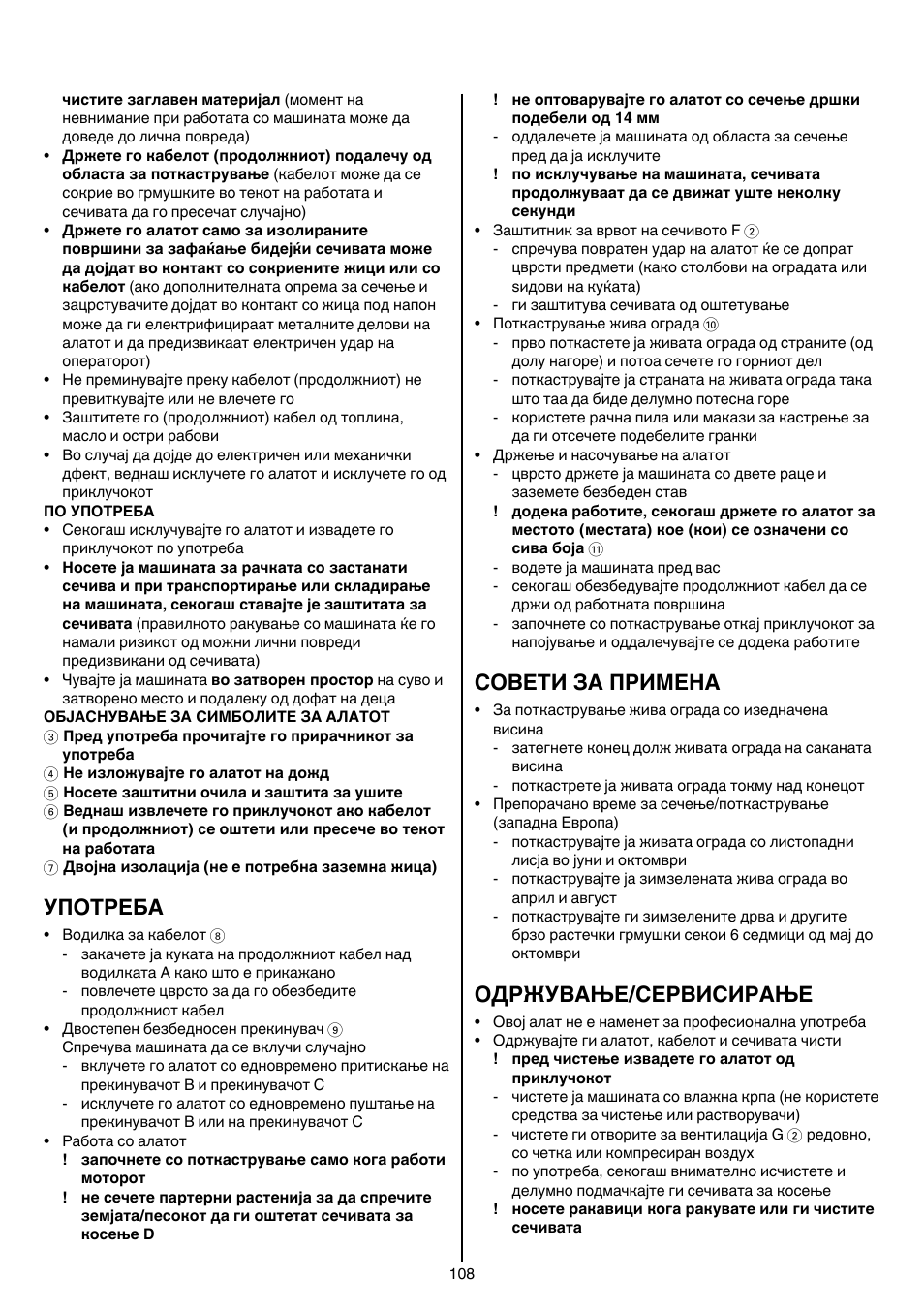 Употреба, Совети за примена, Одржување/сервисирање | Skil 0740 RT User Manual | Page 108 / 124