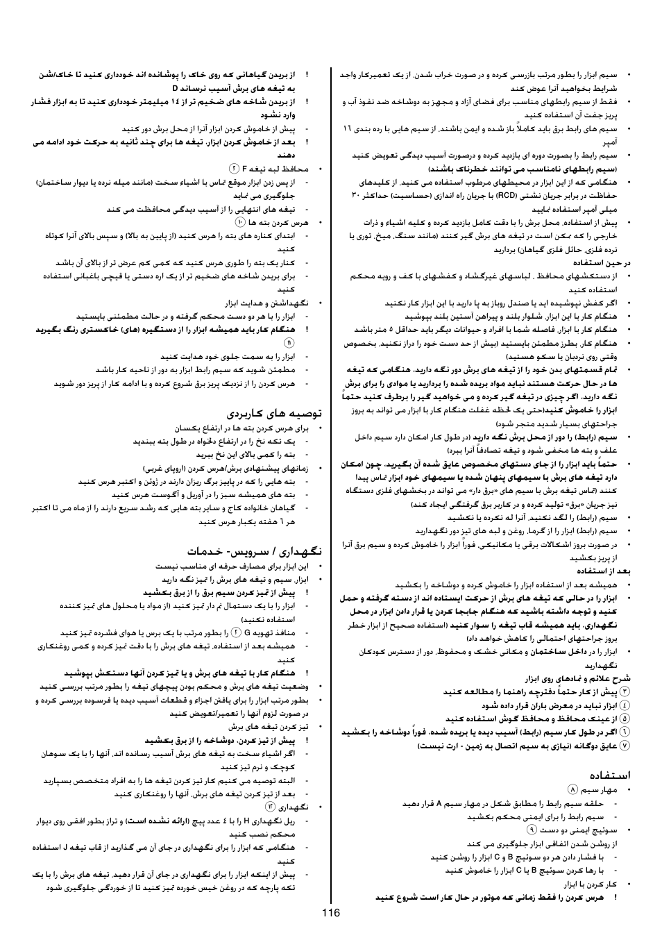 هدافتسا, یدربراک یاه هیصوت, تامدخ -سيورس / یرادهگن | Skil 0740 RT User Manual | Page 116 / 124