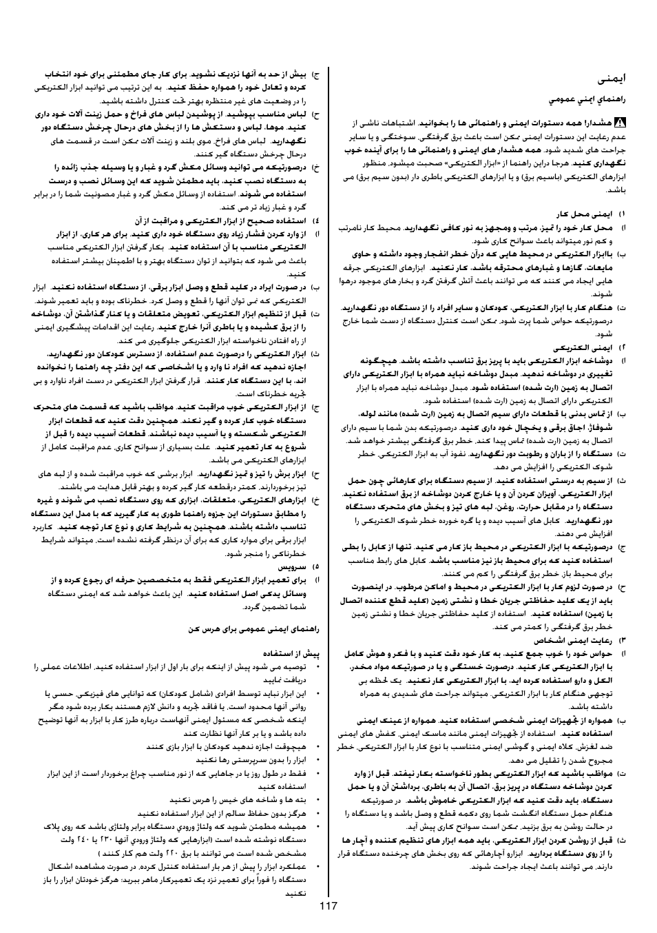 ینمیا | Skil 0740 RT User Manual | Page 117 / 124