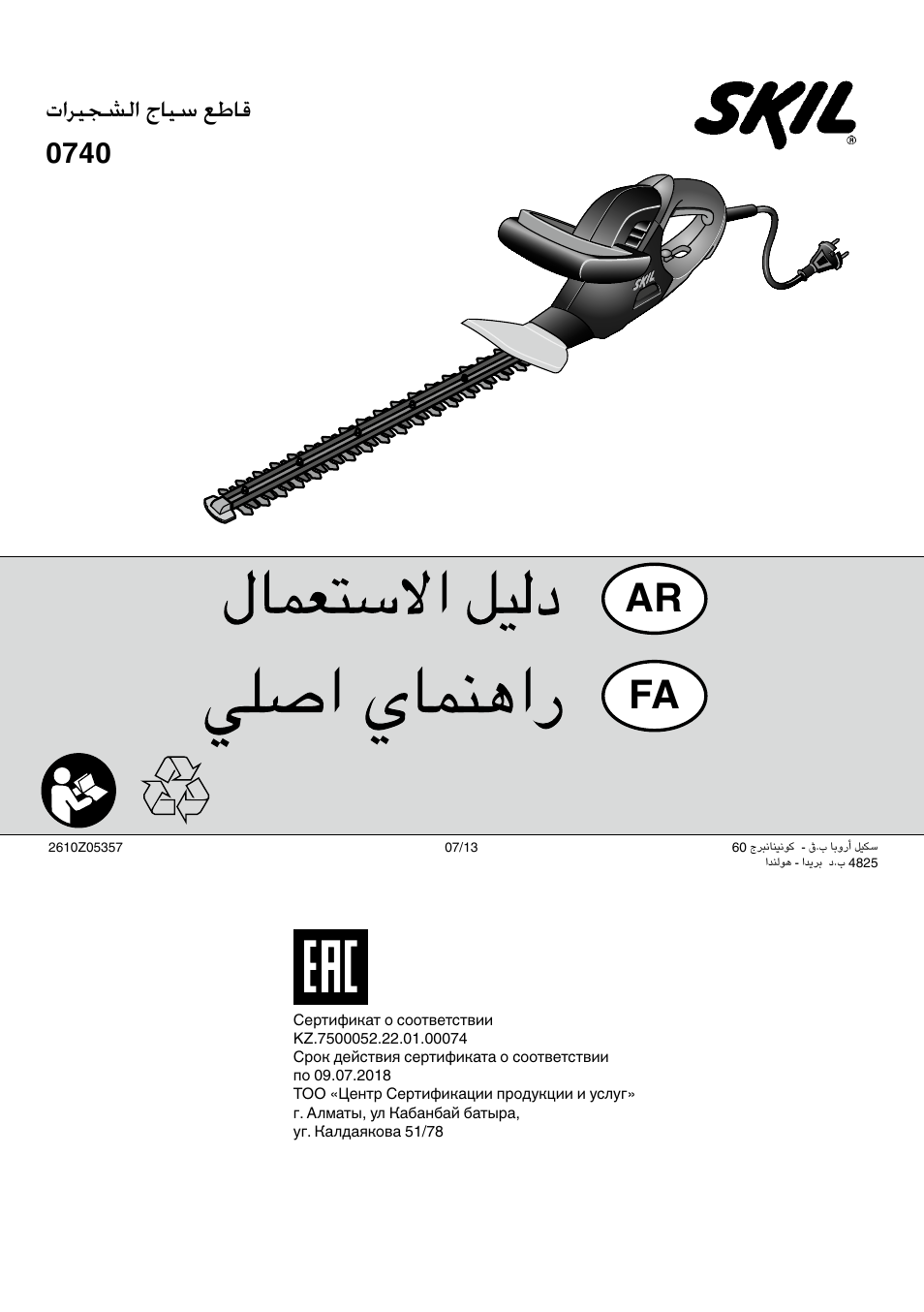 Ar fa, تاريجشلا جايس عطاق 0740 | Skil 0740 RT User Manual | Page 124 / 124