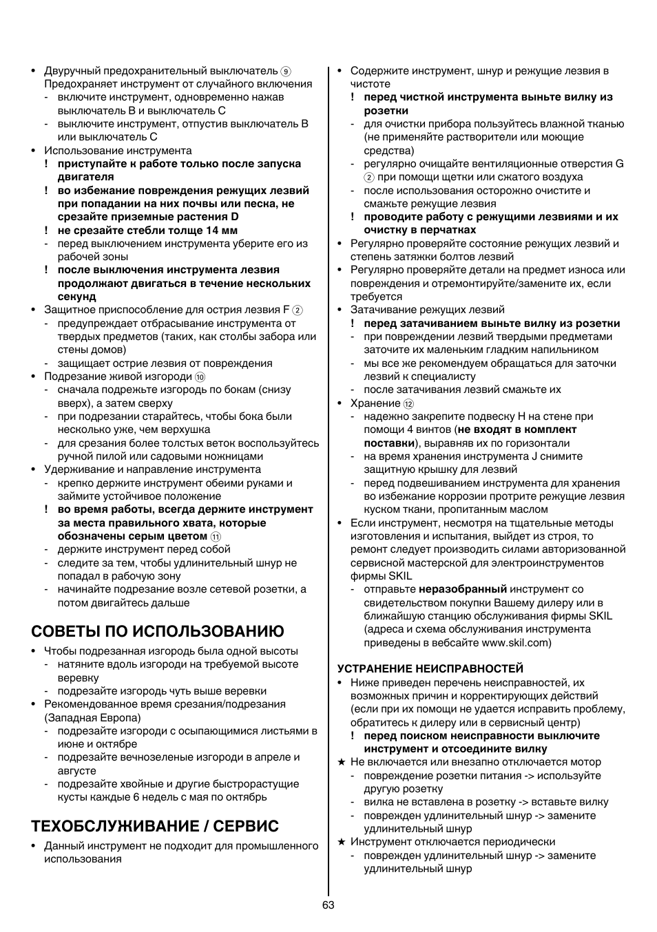 Советы по использованию, Техобслуживание / сервис | Skil 0740 RT User Manual | Page 63 / 124