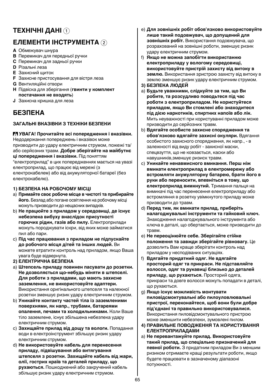 Технічні дані 1 елементи інструмента 2, Безпека | Skil 0740 RT User Manual | Page 65 / 124