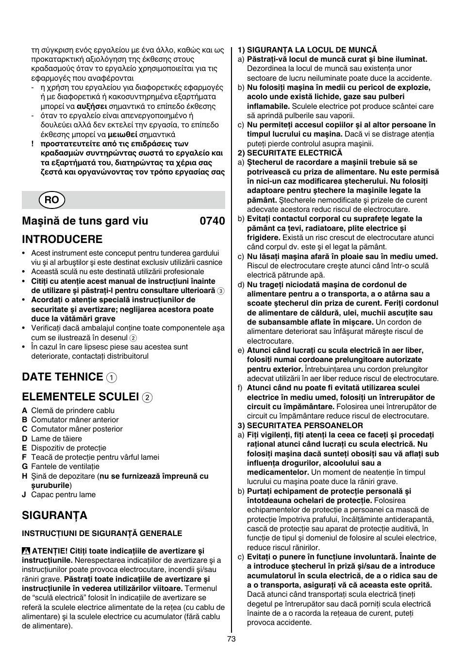 Maşină de tuns gard viu 0740 introducere, Date tehnice 1 elementele sculei 2, Siguranţa | Skil 0740 RT User Manual | Page 73 / 124