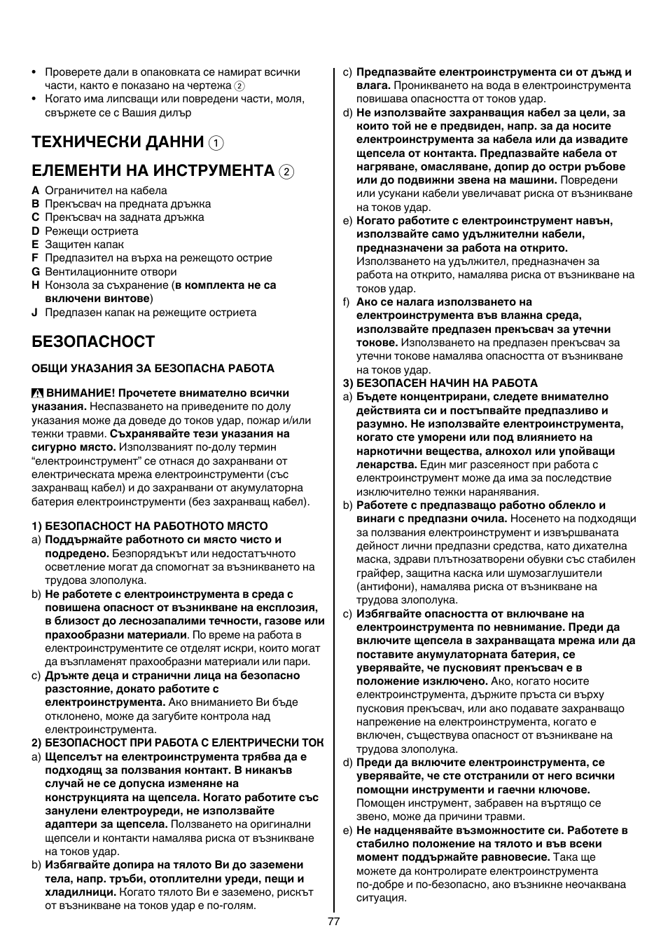 Теxhически данни 1 елементи на инструмента 2, Безопасност | Skil 0740 RT User Manual | Page 77 / 124