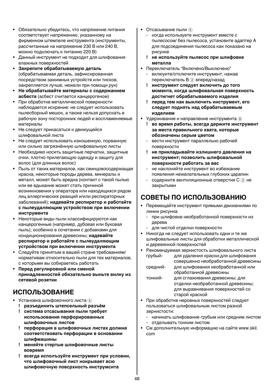 Использование, Советы по использованию | Skil 7003 AA User Manual | Page 48 / 96