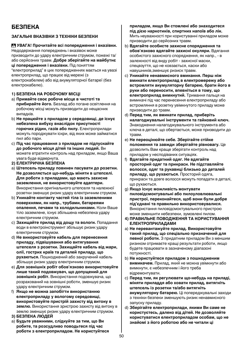 Безпека | Skil 7003 AA User Manual | Page 50 / 96