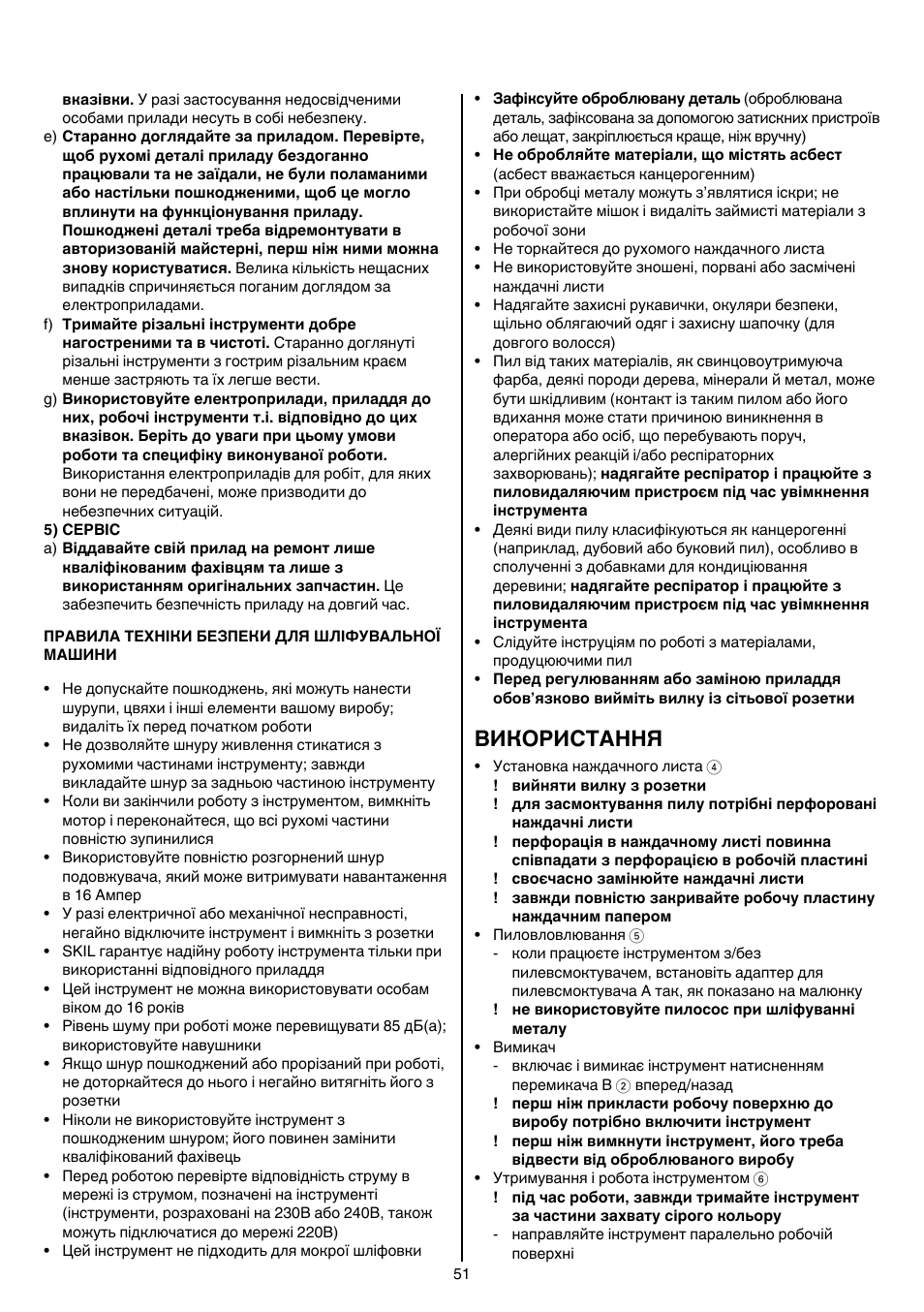 Використання | Skil 7003 AA User Manual | Page 51 / 96