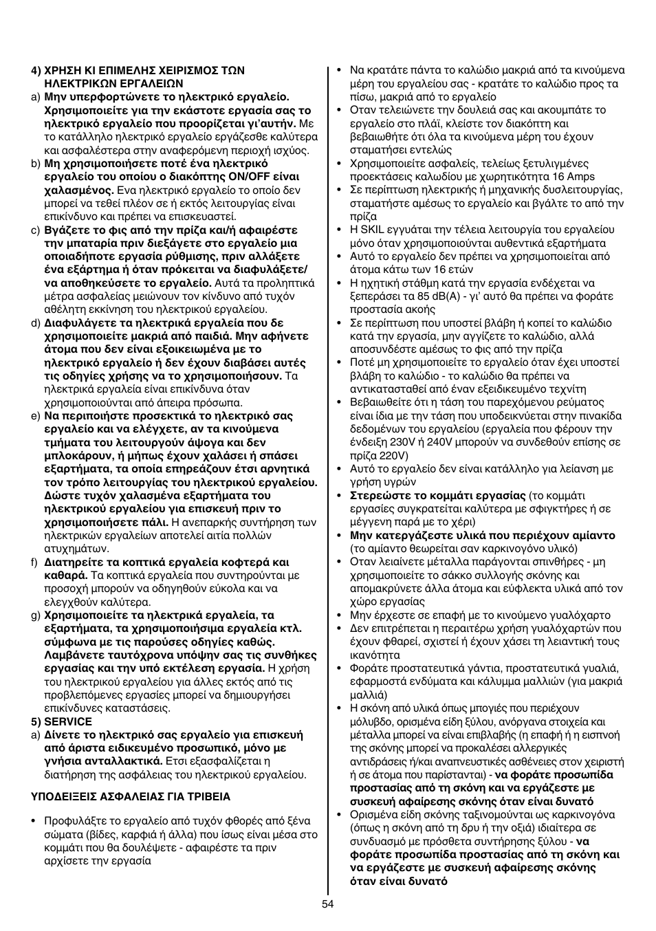 Skil 7003 AA User Manual | Page 54 / 96