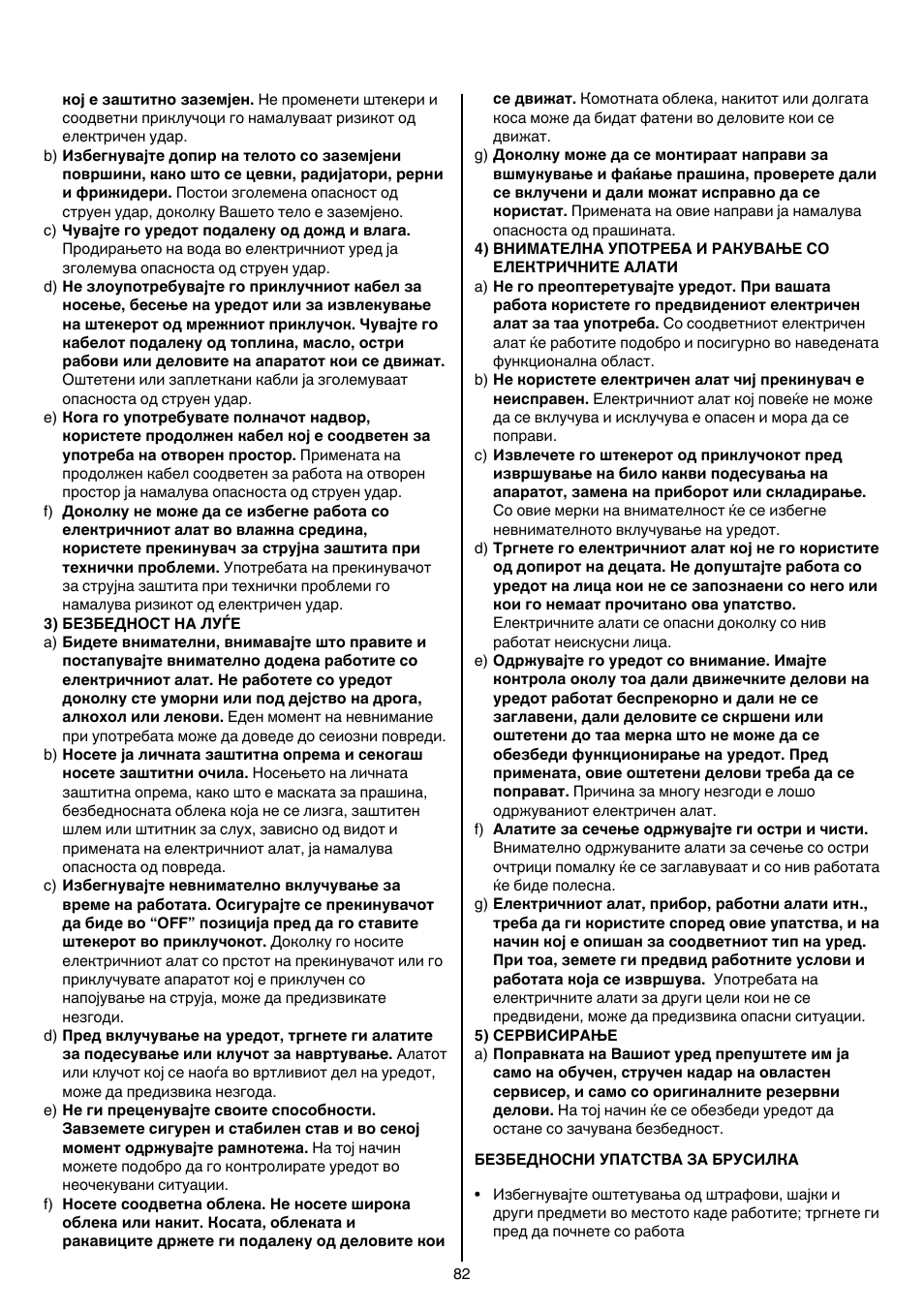 Skil 7003 AA User Manual | Page 82 / 96