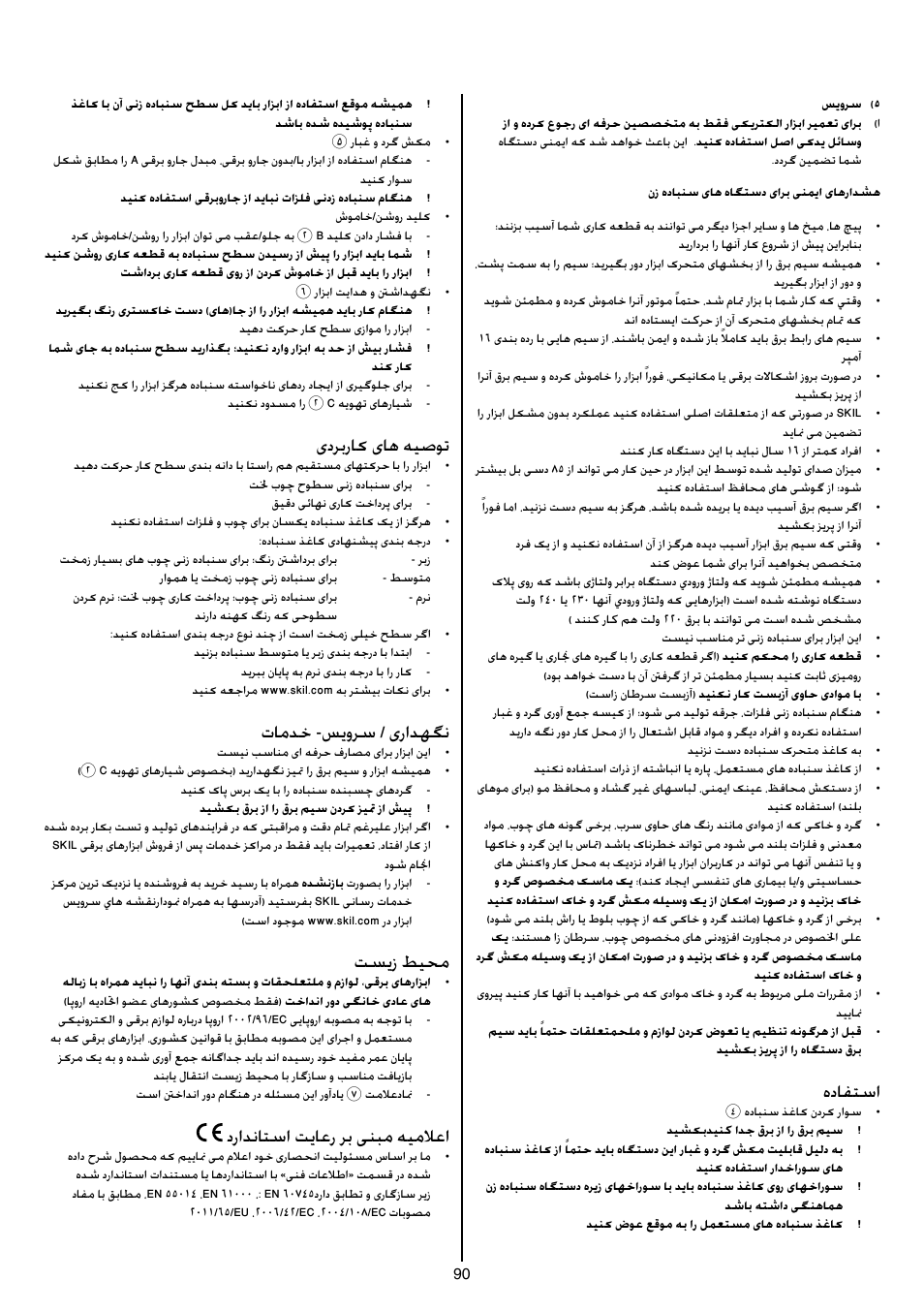 هدافتسا, یدربراک یاه هیصوت, تامدخ -سيورس / یرادهگن | تسیز طیحم, درادناتسا تياعر رب ینبم هيملاعا | Skil 7003 AA User Manual | Page 90 / 96