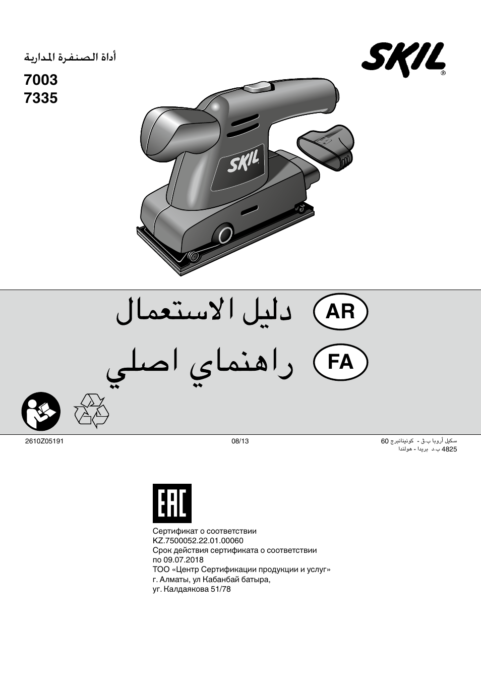 Ar fa | Skil 7003 AA User Manual | Page 96 / 96