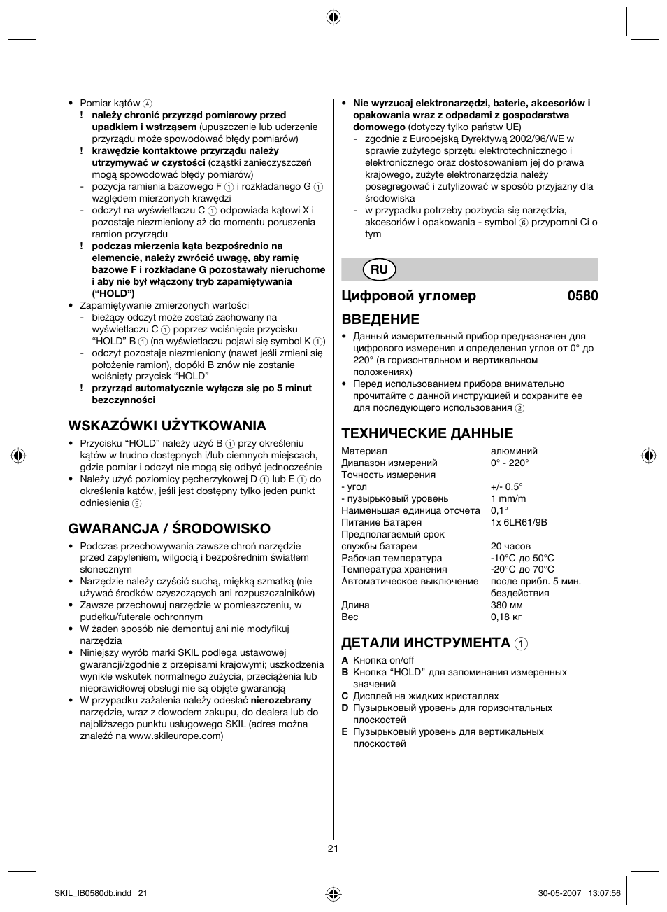 Wskazówki użytkowania, Gwarancja / środowisko, Цифровой угломер 0580 bbeдение | Технические данные, Детали инструмента 1 | Skil 0580 AA User Manual | Page 21 / 40