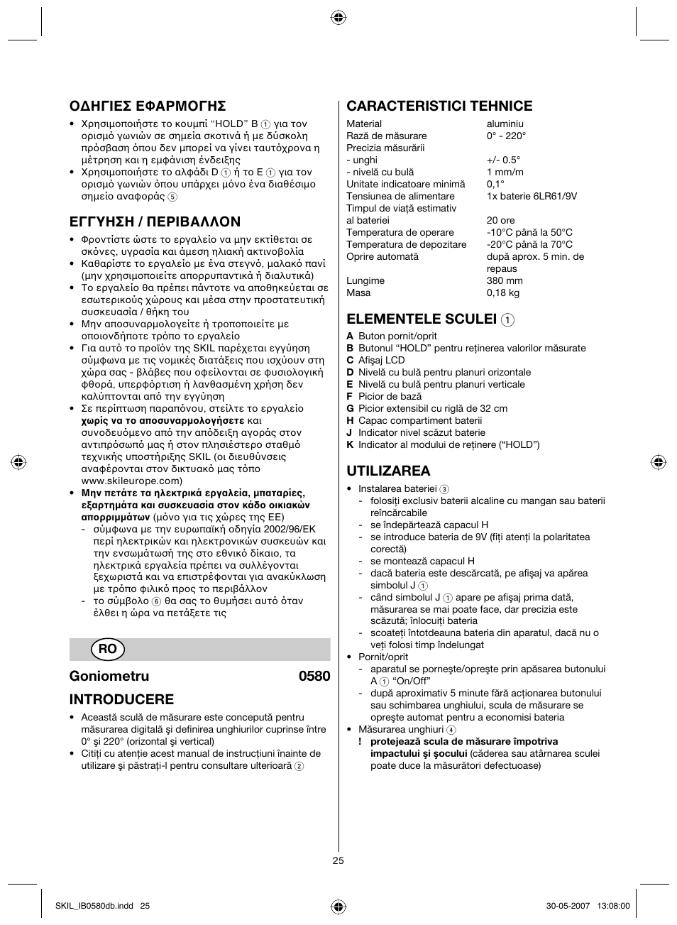 O∆hγieσ eφaρmoγhσ, Εγγyηση / περibαλλoν, Goniometru 0580 introducere | Caracteristici tehnice, Elementele sculei 1, Utilizarea | Skil 0580 AA User Manual | Page 25 / 40