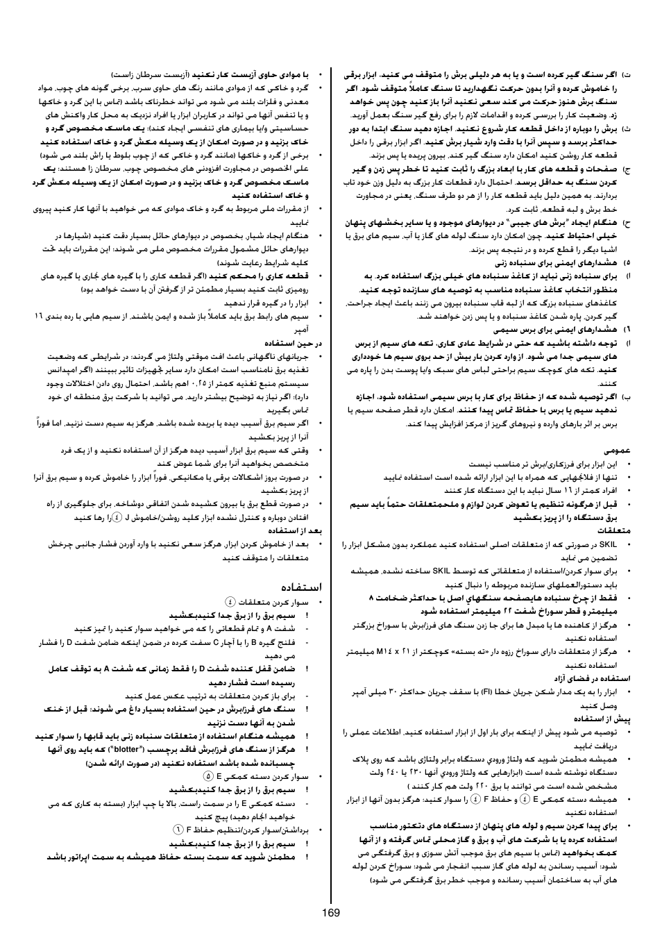 هدافتسا | Skil 9030 AA User Manual | Page 169 / 180