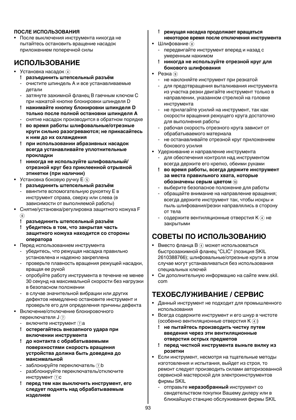 Использование, Советы по использованию, Техобслуживание / сервис | Skil 9030 AA User Manual | Page 93 / 180