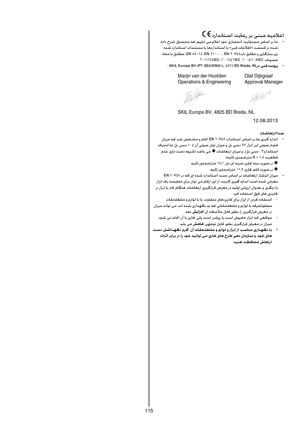 درادناتسا تياعر رب ینبم هيملاعا | Skil 1764 AK User Manual | Page 115 / 128