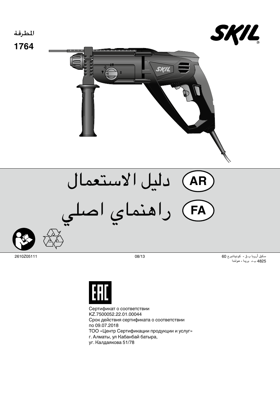Ar fa, ةقرطلما 1764 | Skil 1764 AK User Manual | Page 128 / 128