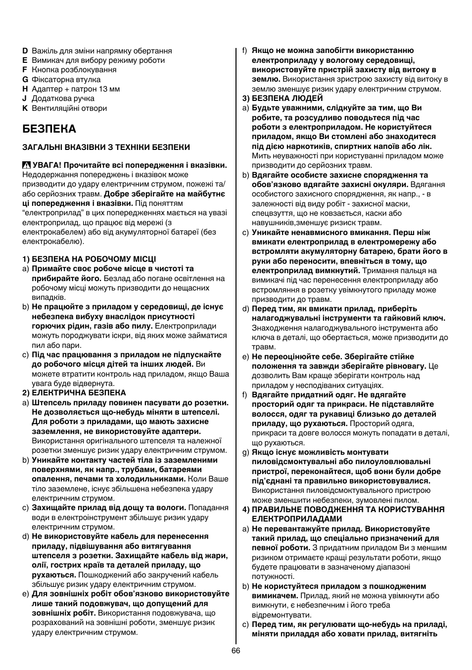 Безпека | Skil 1764 AK User Manual | Page 66 / 128