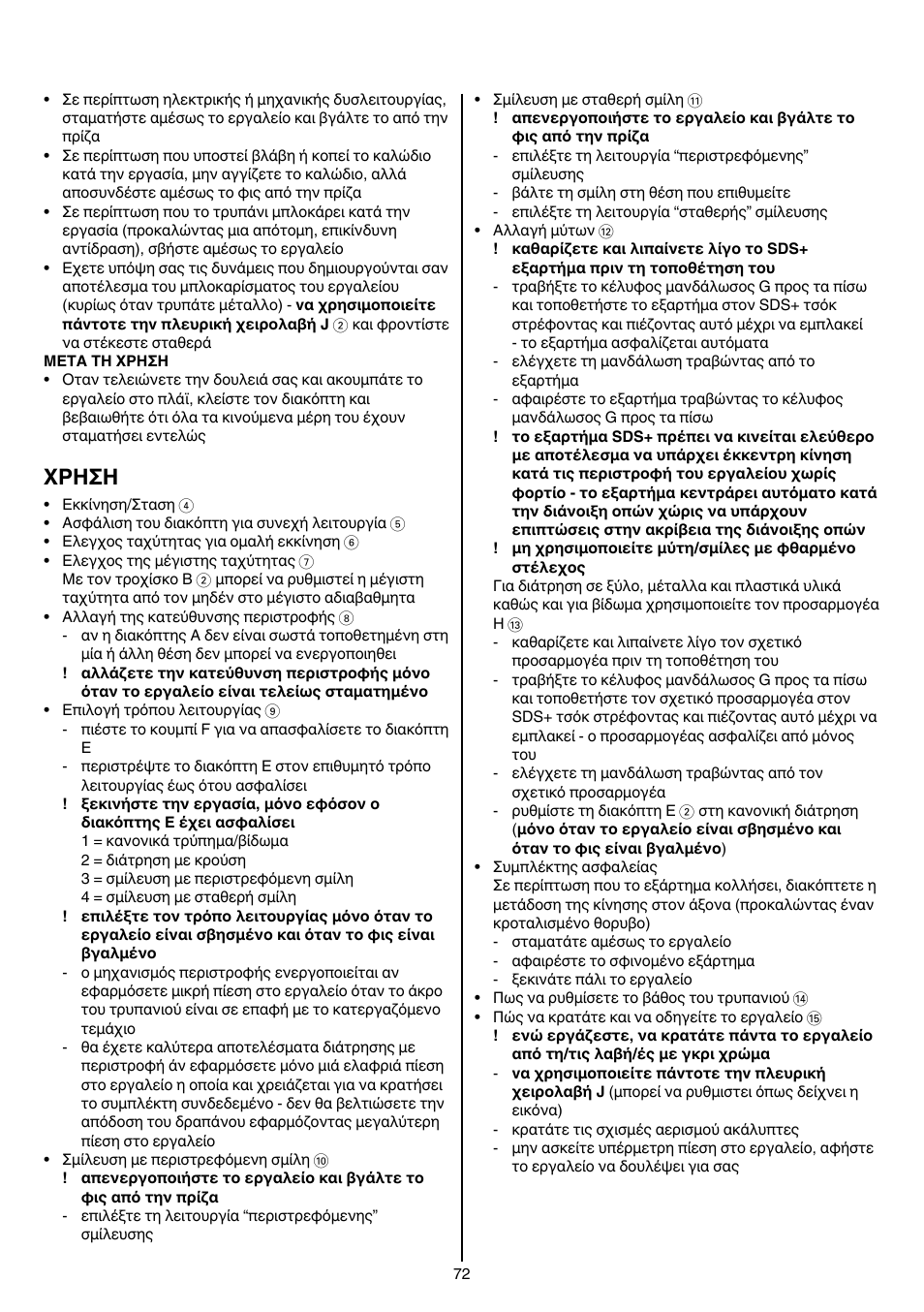 Xρhσh | Skil 1764 AK User Manual | Page 72 / 128