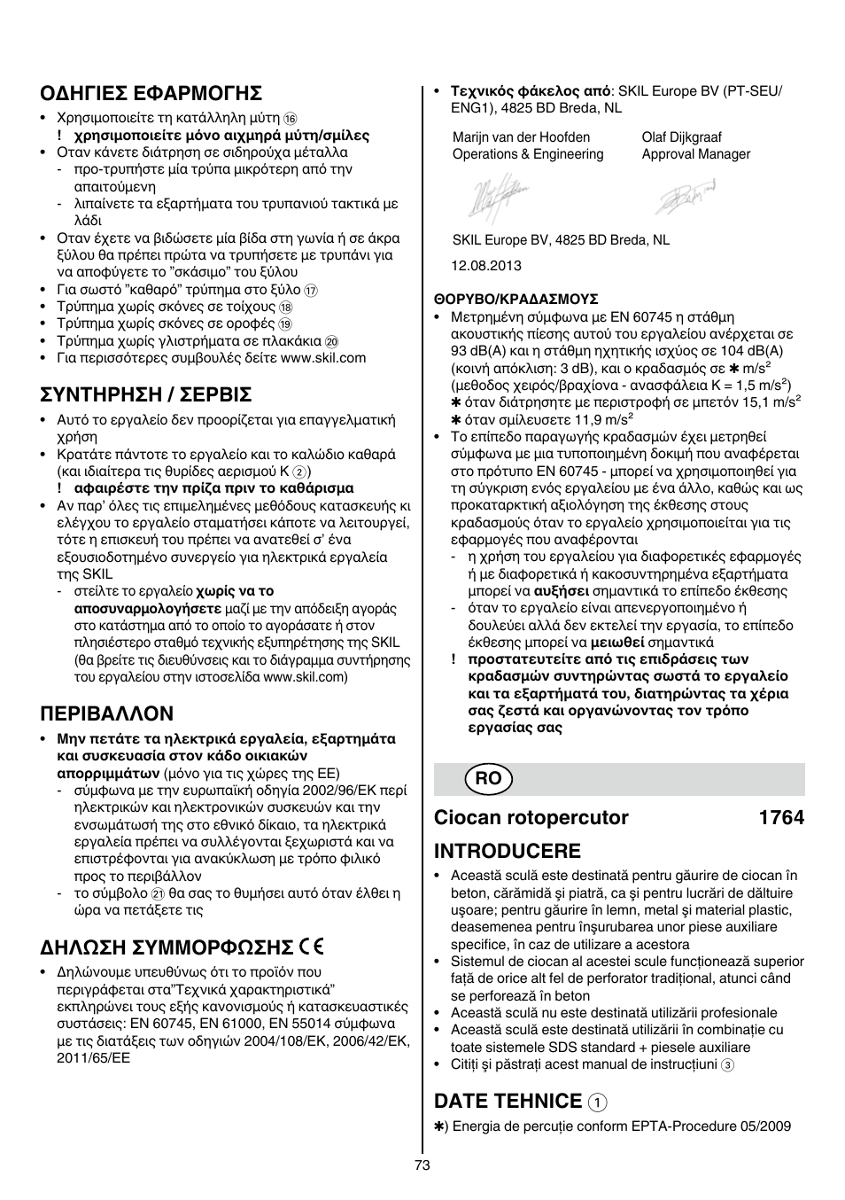 Oδhγieσ eφaρmoγhσ, Συντηρηση / σερβισ, Περibαλλoν | Δηλωση συμμορφωσησ, Ciocan rotopercutor 1764 introducere, Date tehnice 1 | Skil 1764 AK User Manual | Page 73 / 128