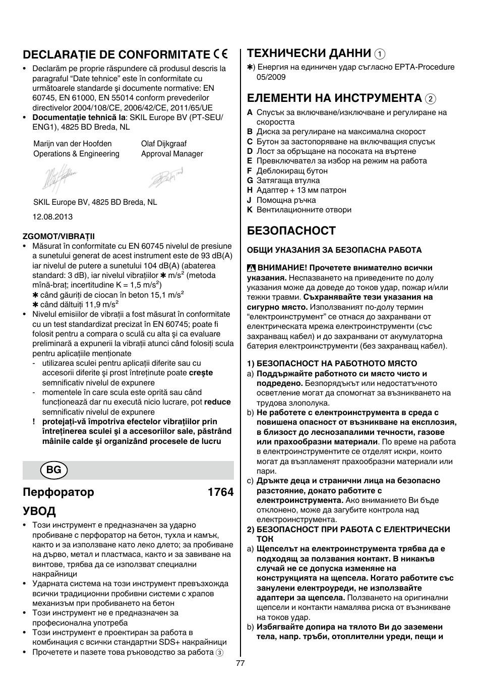 Declaraţie de conformitate, Перфоратор 1764 увод, Теxhически данни 1 | Елементи на инструмента 2, Безопасност | Skil 1764 AK User Manual | Page 77 / 128