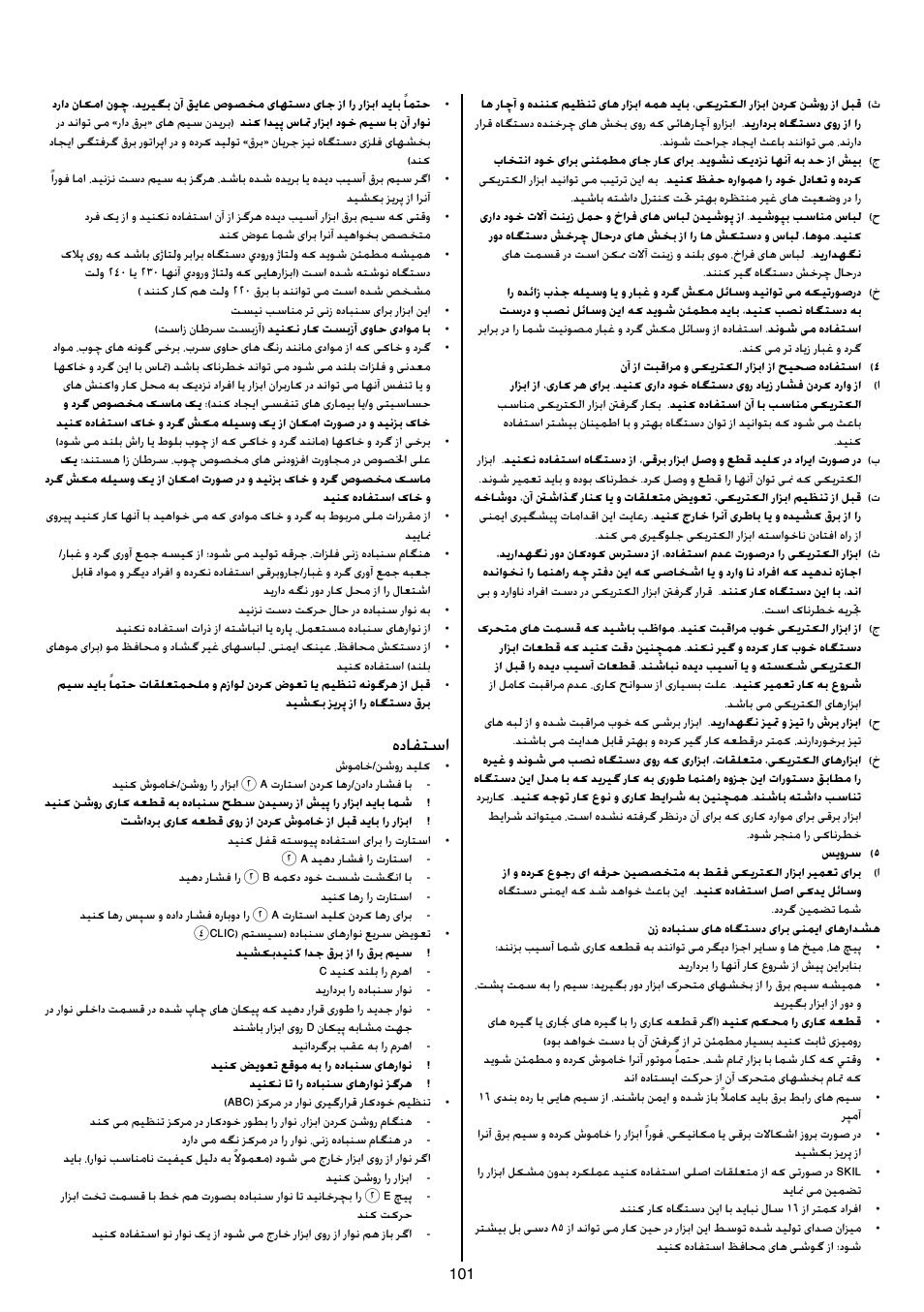 هدافتسا | Skil 1210 AA User Manual | Page 101 / 108