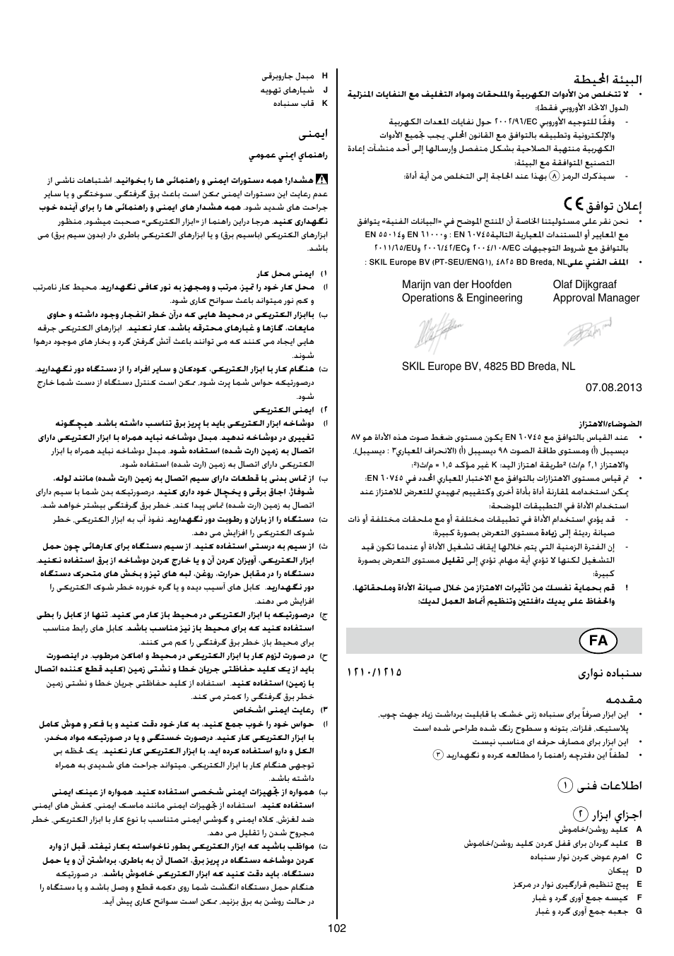 ةطيلمحا ةئيبلا, قفاوت نلاعإ, 1ینف تاعلاطا 2 رازبا يازجا | ینمیا | Skil 1210 AA User Manual | Page 102 / 108