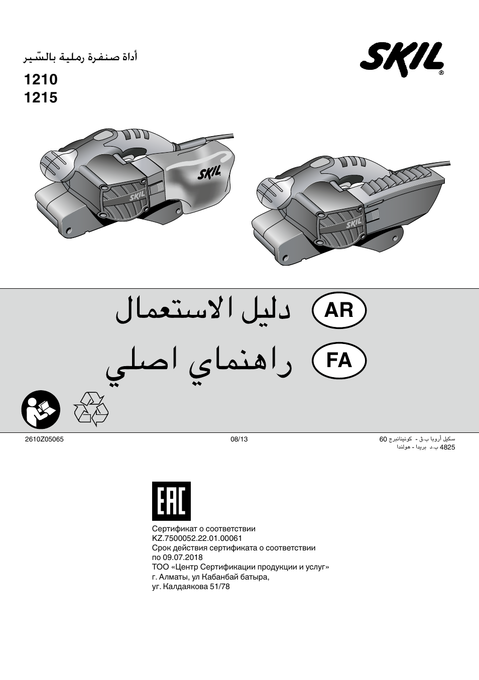 Ar fa | Skil 1210 AA User Manual | Page 108 / 108