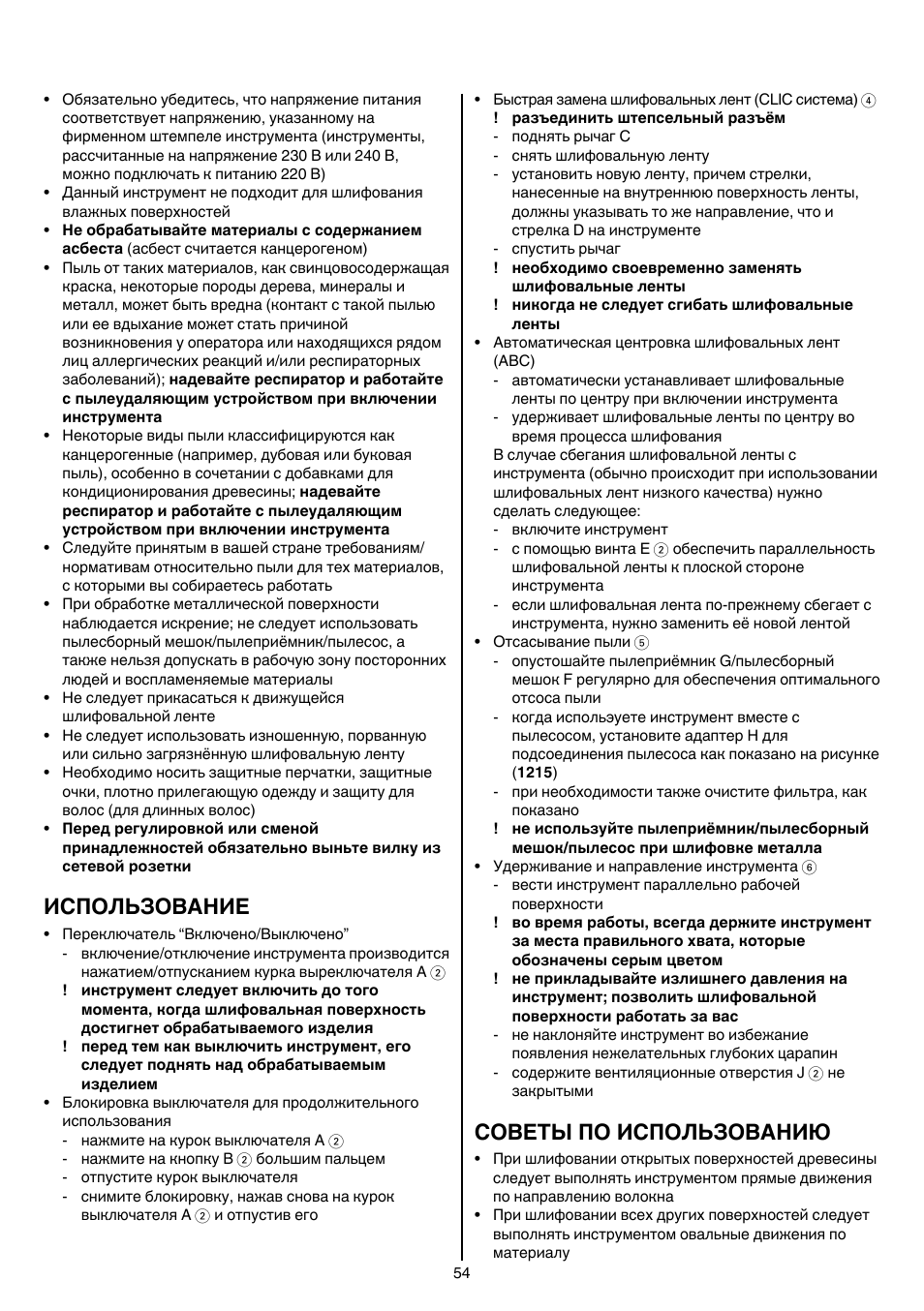 Использование, Советы по использованию | Skil 1210 AA User Manual | Page 54 / 108