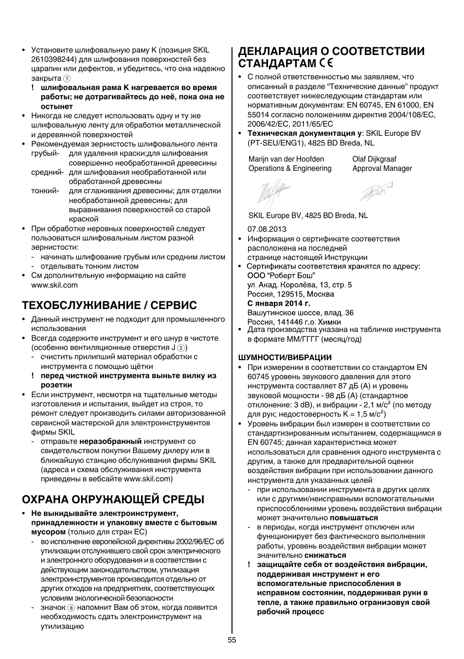 Техобслуживание / сервис, Охрана окружающей среды, Декларация о соответствии стандартам | Skil 1210 AA User Manual | Page 55 / 108