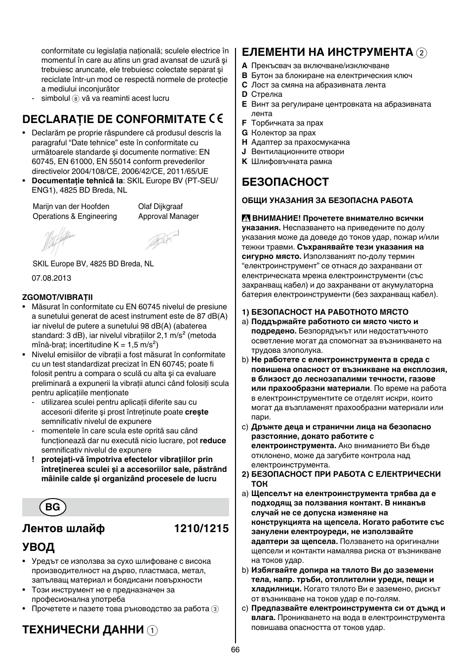 Declaraţie de conformitate, Теxhически данни 1 елементи на инструмента 2, Безопасност | Skil 1210 AA User Manual | Page 66 / 108