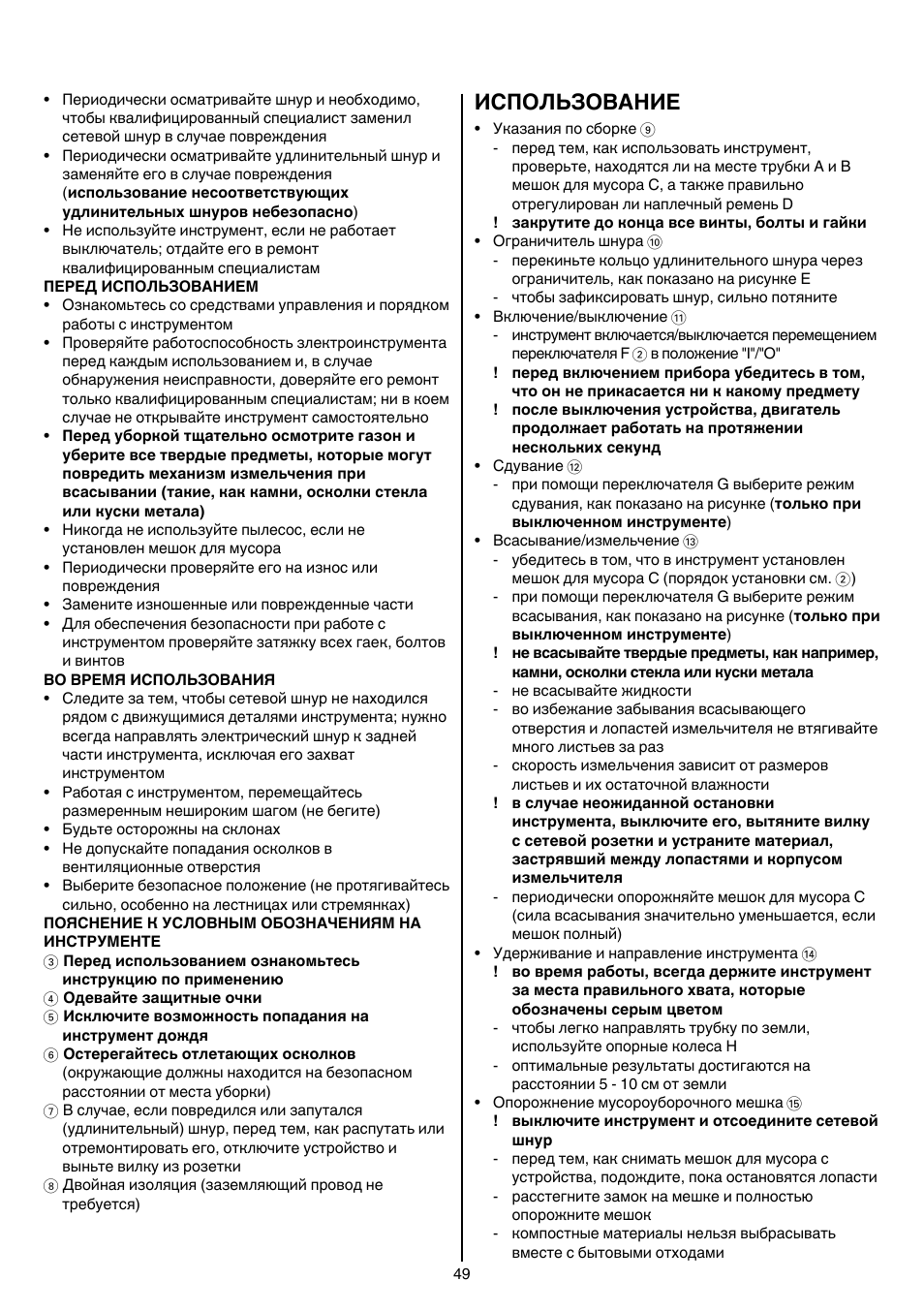 Использование | Skil 0790 RA User Manual | Page 49 / 100