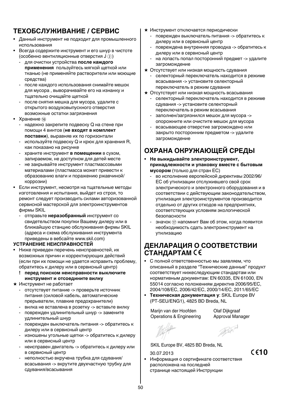 Техобслуживание / сервис, Охрана окружающей среды, Декларация о соответствии стандартам | Skil 0790 RA User Manual | Page 50 / 100