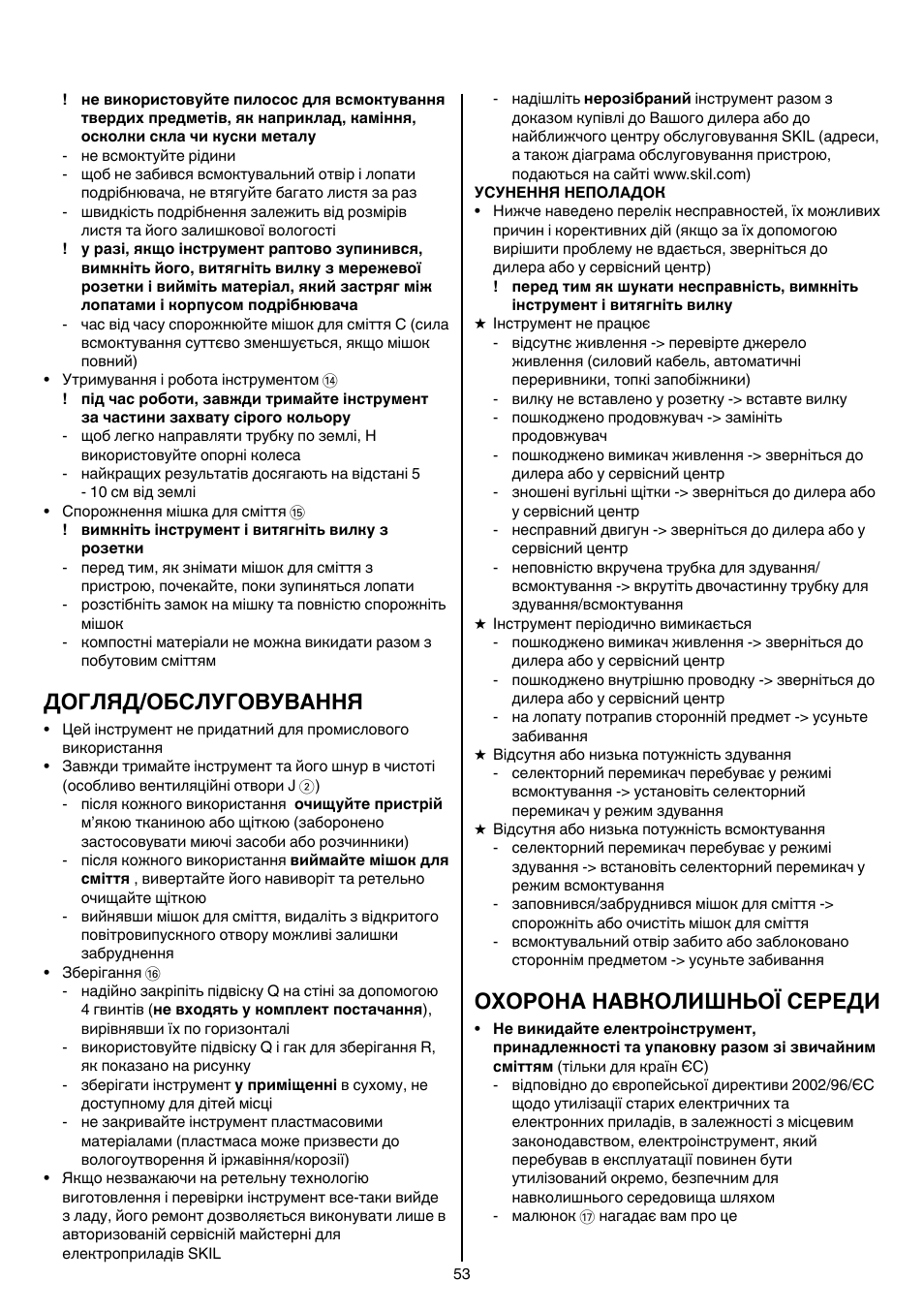 Догляд/обслуговування, Охорона навколишньої середи | Skil 0790 RA User Manual | Page 53 / 100