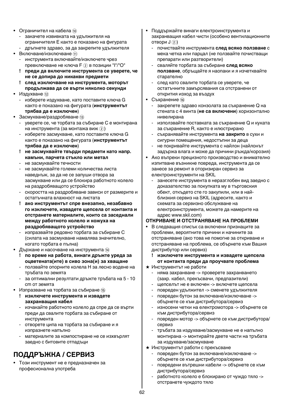 Поддръжка / сервиз | Skil 0790 RA User Manual | Page 62 / 100